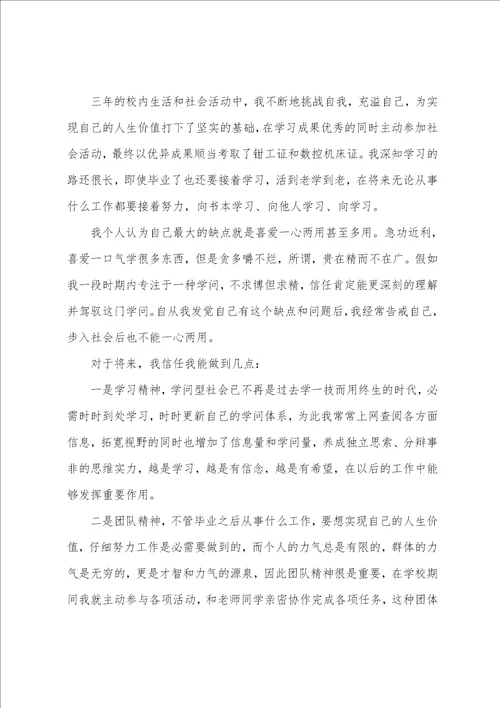 中专学生个人总结