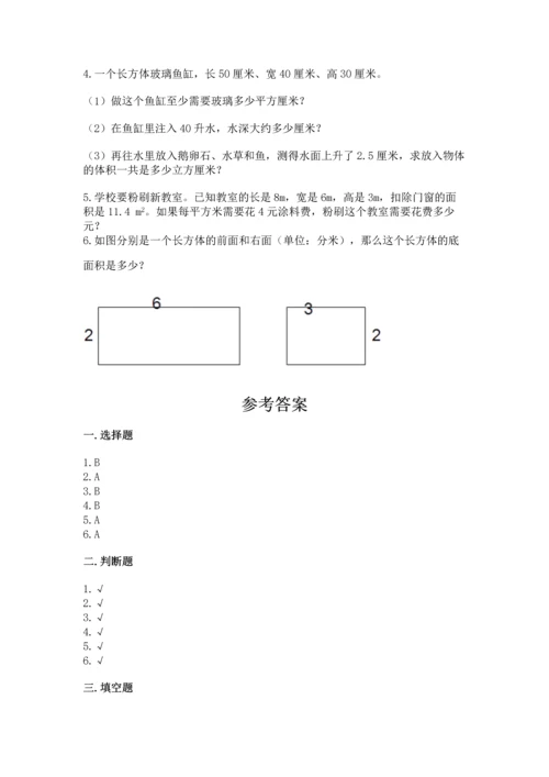 人教版五年级下册数学期中测试卷【考试直接用】.docx