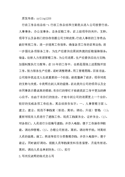 政务工作情况说明范文