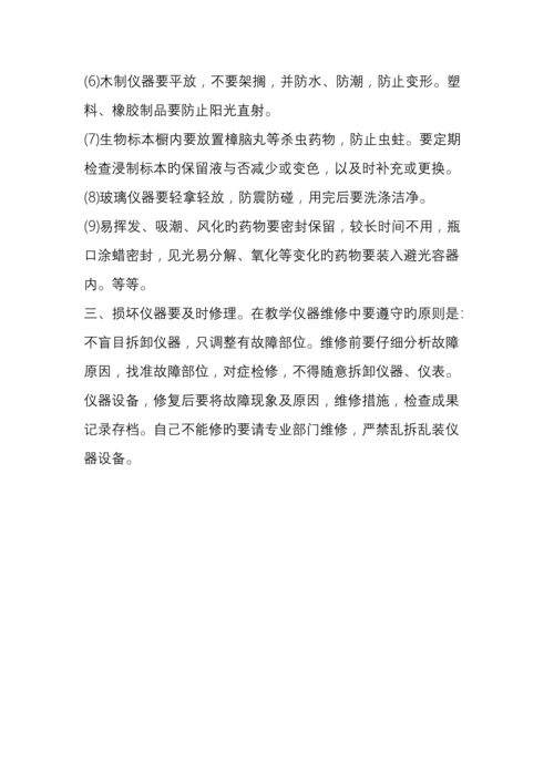 实验教学仪器保养制度.docx