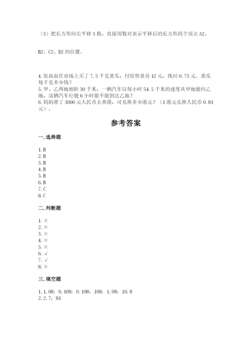 人教版小学五年级数学上册期中测试卷（重点）.docx