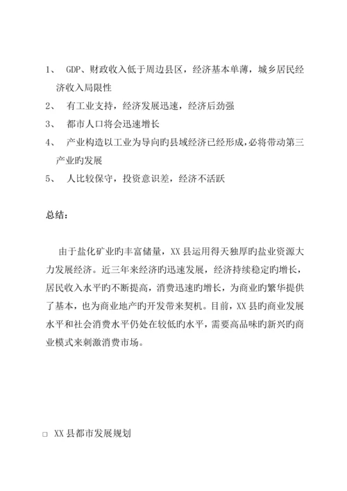 商业地产专项项目开发前期专题研究报告.docx