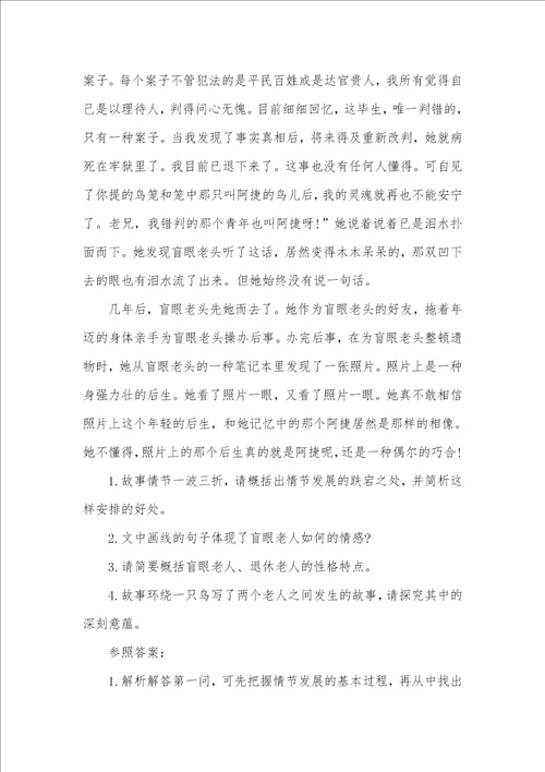 湖北中考语文散文阅读训练：一只鸟赞美湖北散文