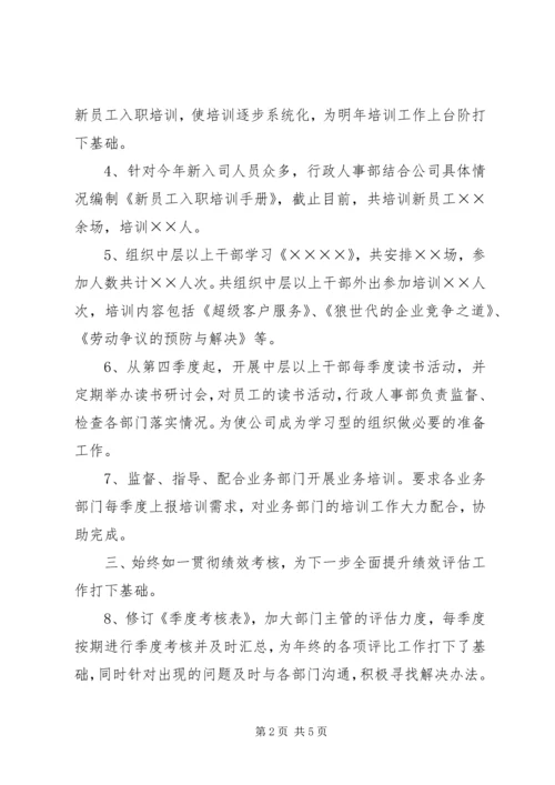 企业人事部年终工作总结.docx