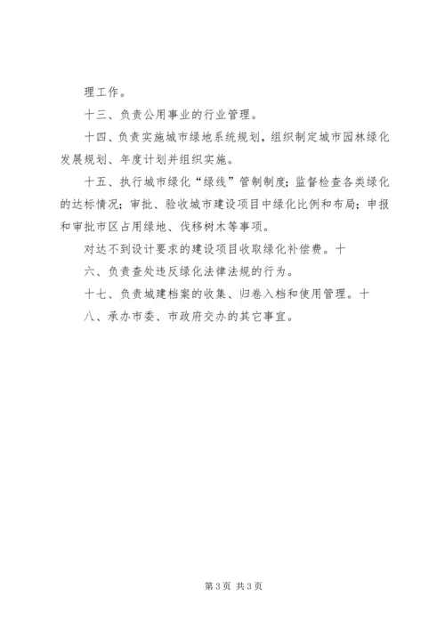 住建局批复申请书.docx