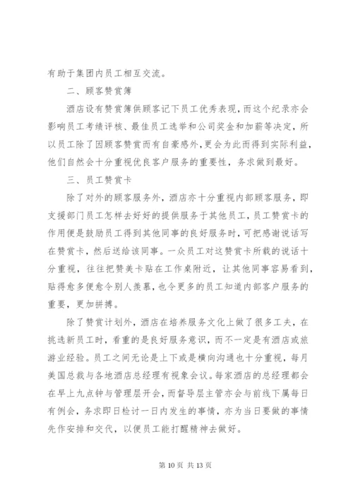 员工激励方案范文.docx