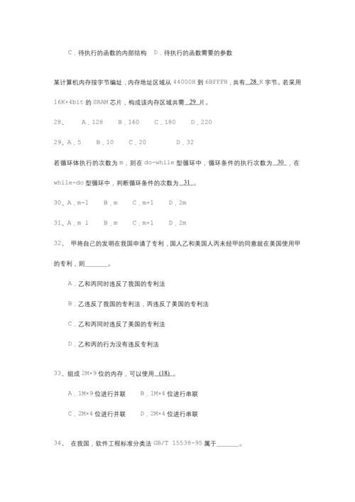 2023年最全程序员软考考试上午模拟试题合集.docx