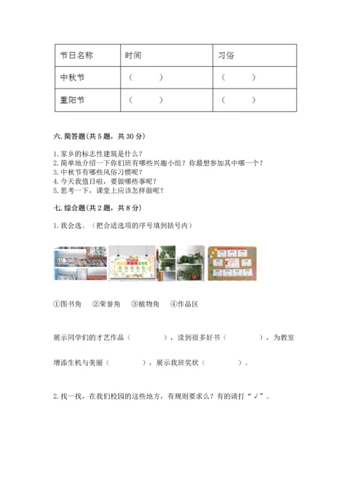 部编版二年级上册道德与法治 期末测试卷（能力提升）.docx