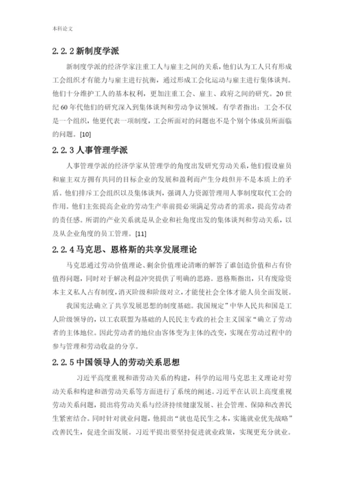 166030109-王振玉-[论文]-辽宁外联企业管理有限公司劳动关系面临的问题及对策研究.docx