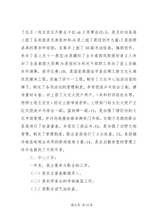 乡镇干部年度考核工作总结.docx