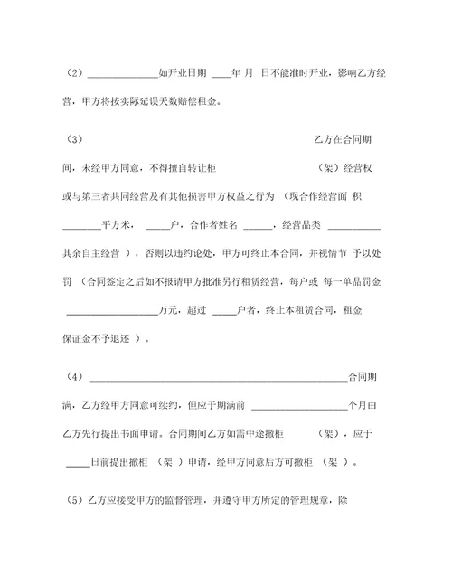 商场租赁合同简单版