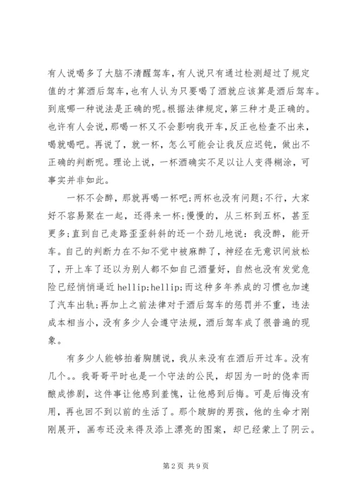 关于法在身边的主题演讲稿范文.docx