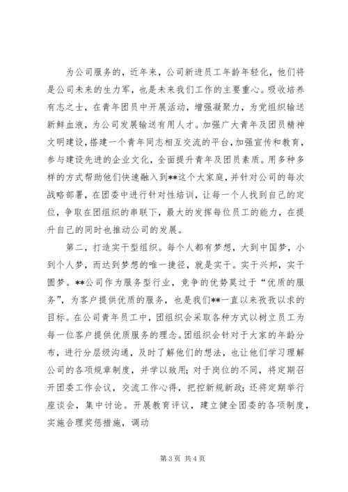 团委副书记竞聘报告 (3).docx