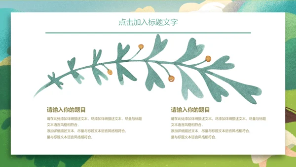 小船出游泛舟湖上春游春天通用PPT模板