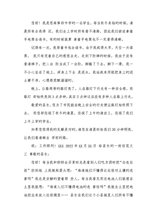 2022年给县长的一封信400字作文至县长的一封信作文