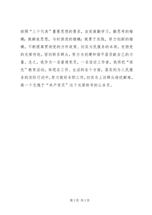 用实际行动保持共产党员先进性 (2).docx