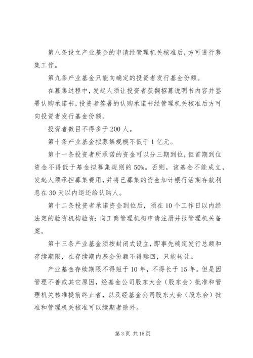 全国社会保障基金投资管理暂行办法大全 (4).docx