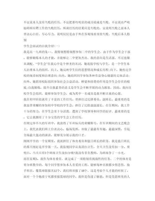 精编学生会面试的自我介绍参考范文.docx