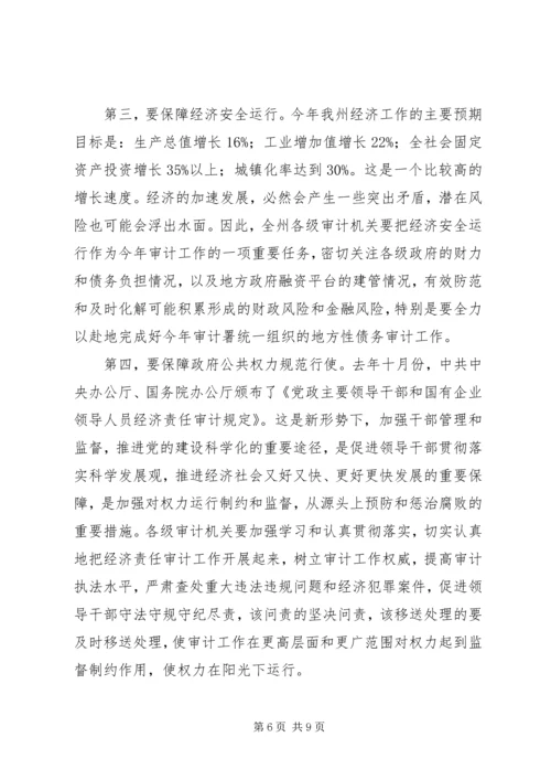 副州长在审计工作大会的发言稿.docx