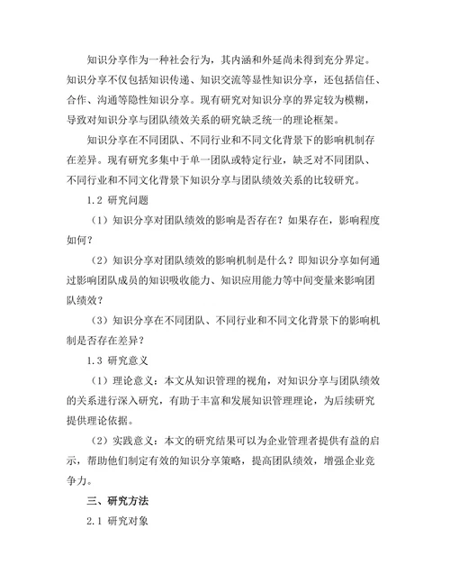 知识分享对团队绩效的影响研究