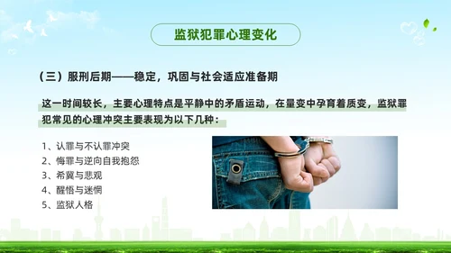 绿色简约罪犯心理健康教育PPT模板宣传PPT动态PPT
