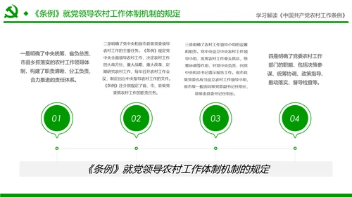 学习解读中国共产党农村工作条例PPT模板