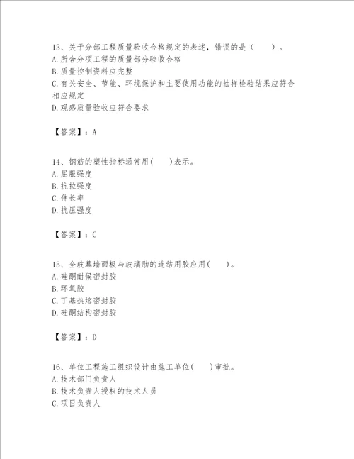 2023一级建造师一建建筑工程实务题库及1套参考答案