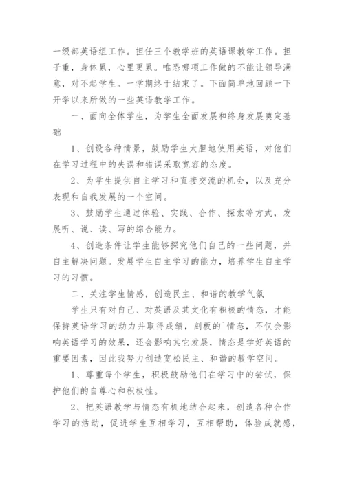 高中英语教师个人工作总结.docx