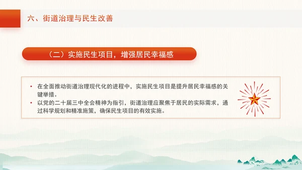 三中全会宣讲党课以全会精神为指引全面推动街道治理现代化PPT