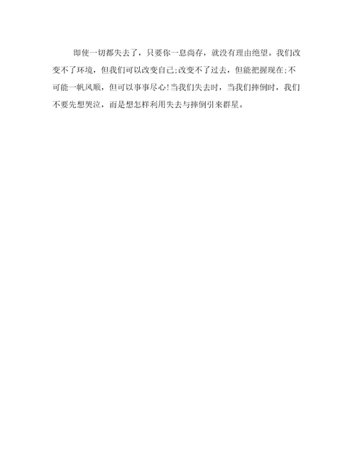 周记经典范文