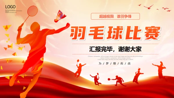 羽毛球运动比赛通用PPT模版