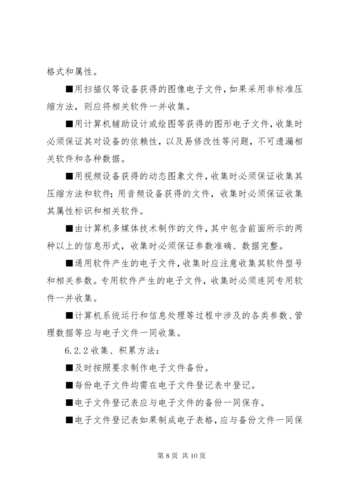 建筑公司档案管理制度.docx