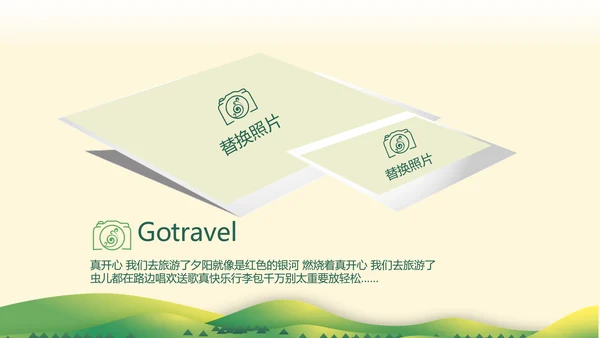 春季旅行电子相册动态PPT