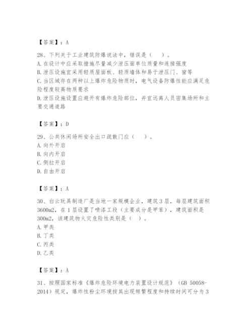 注册消防工程师之消防安全技术实务题库及参考答案【巩固】.docx