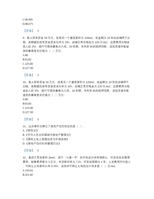 2022年江苏省房地产估价师之估价原理与方法点睛提升题库（名校卷）.docx