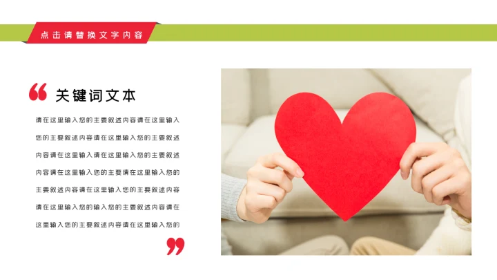 关爱儿童留守儿童爱心公益慈善PPT模板