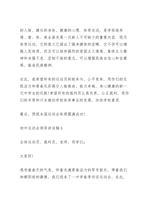 初中运动会领导讲话稿5篇范例.docx