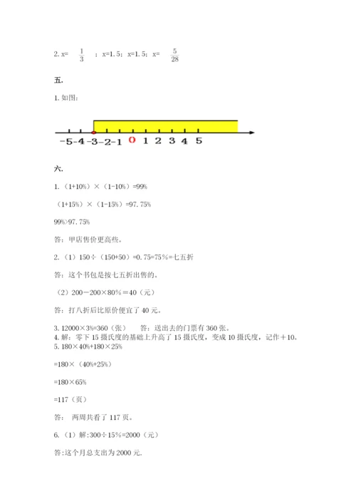 西师大版小升初数学模拟试卷附答案【夺分金卷】.docx