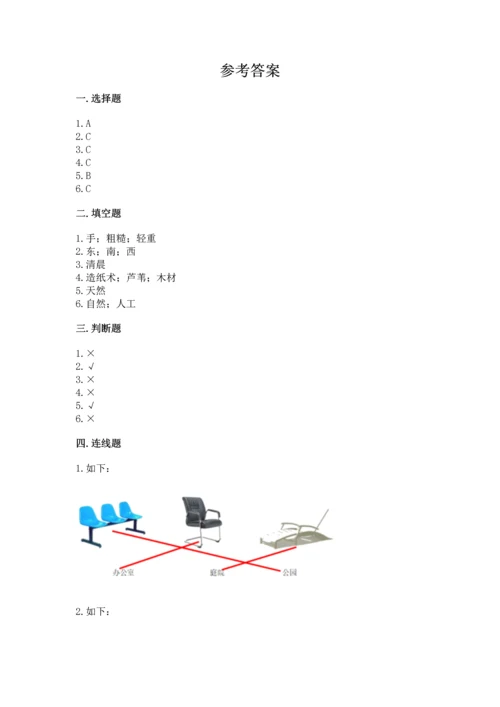 教科版二年级上册科学期末测试卷精品【有一套】.docx