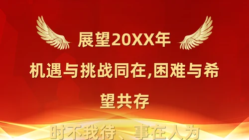 年终誓师大会公司颁奖典礼动员会通用PPT模板