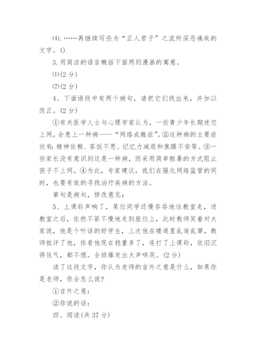 八年级人教版下册语文试卷.docx