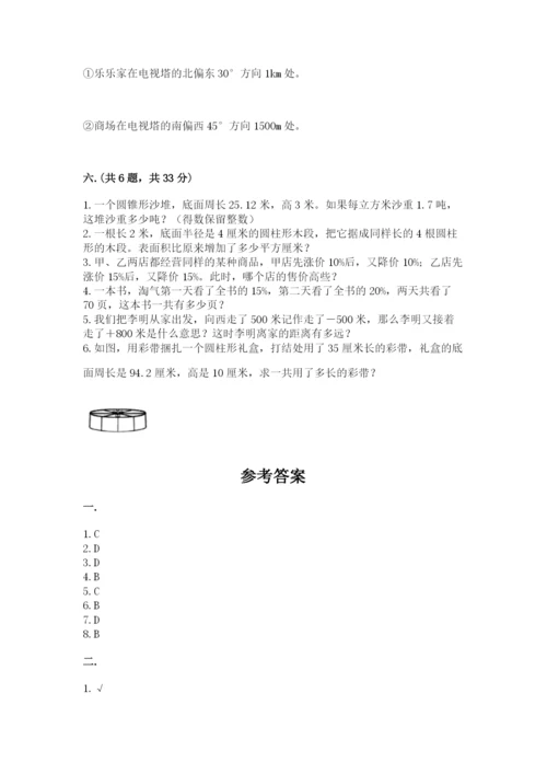 人教版六年级数学下学期期末测试题【考点梳理】.docx