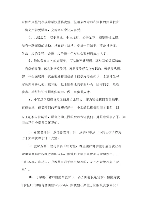 成绩报告单家长评语精选