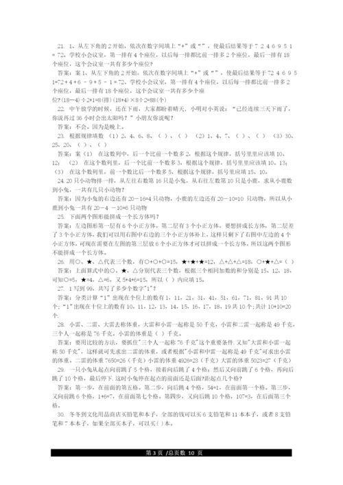 二年级奥数题100道及答案二年级奥数题大全.docx