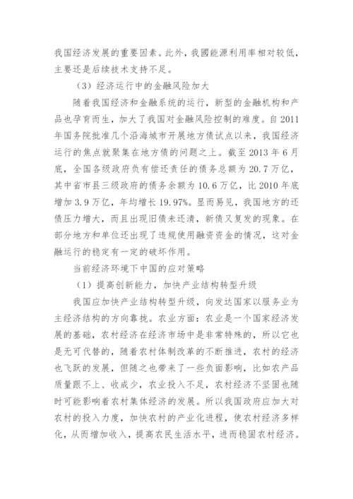 金融危机发展影响创新思考论文.docx