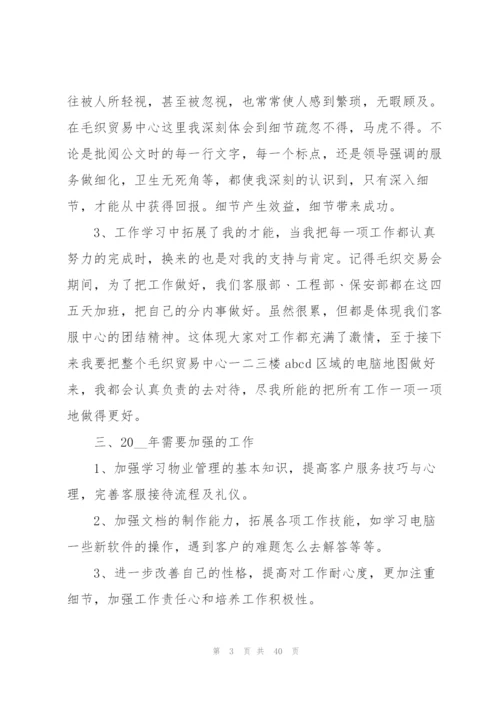 疫情期间银行客服人员工作总结.docx