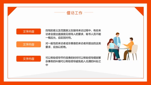 信访工作信访局PPT模板