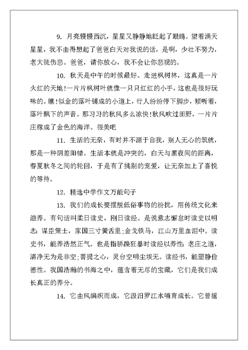 2022年语文高考作文万能结尾精选