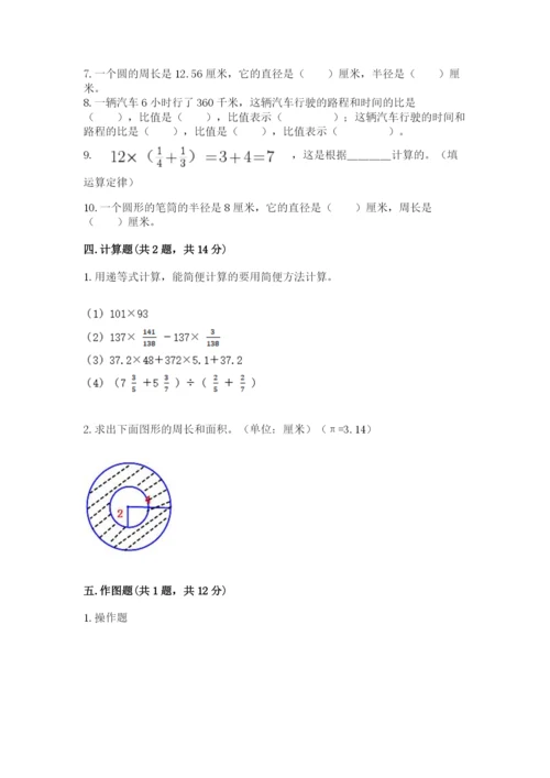 2022六年级上册数学期末考试试卷附参考答案（a卷）.docx