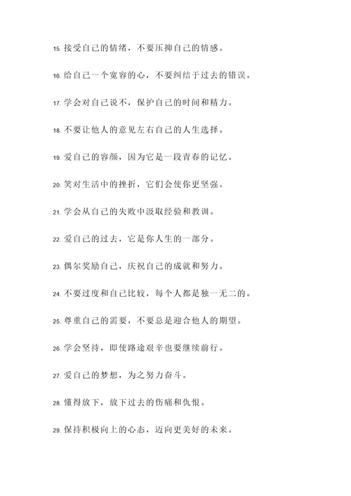 学会爱自己名言警句